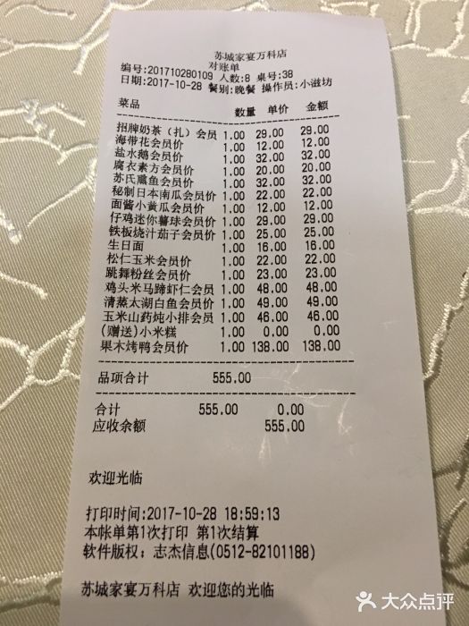 苏州定做日常消费流水 大众点评