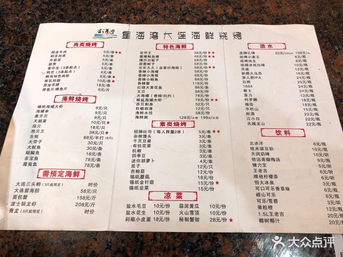 星海湾大连海鲜烧烤(江宁店)菜单图片 - 第206张