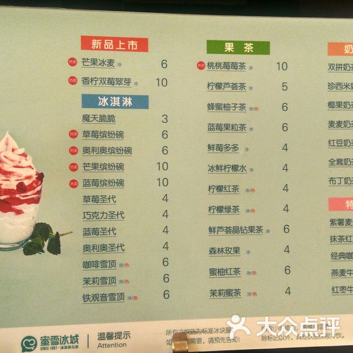 蜜雪冰城菜单图片-北京甜品饮品-大众点评网