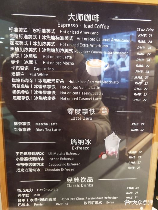 luckin coffee瑞幸咖啡(万和城购物中心店)菜单图片 - 第386张