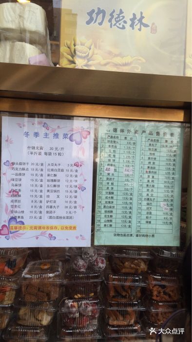 功德林素菜饭庄(前门东大街店)图片 - 第111张