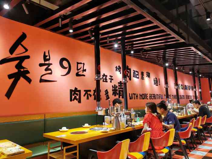 玖段烤肉·原切鲜肉超市(街道口乐天城店)