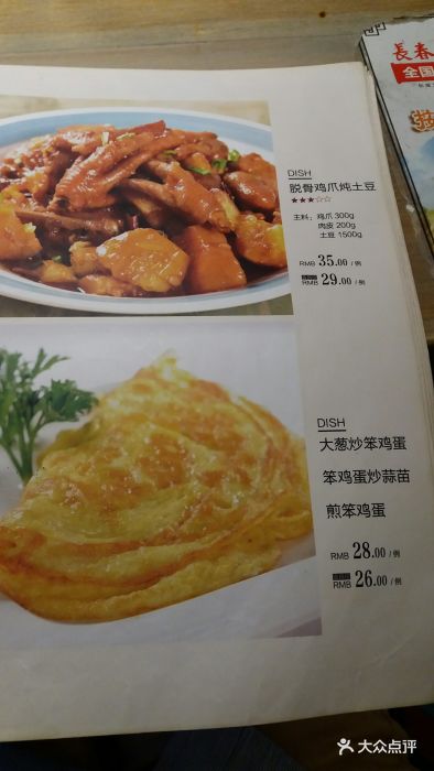 老长春肉馆(佳园路店)菜单图片 - 第30张