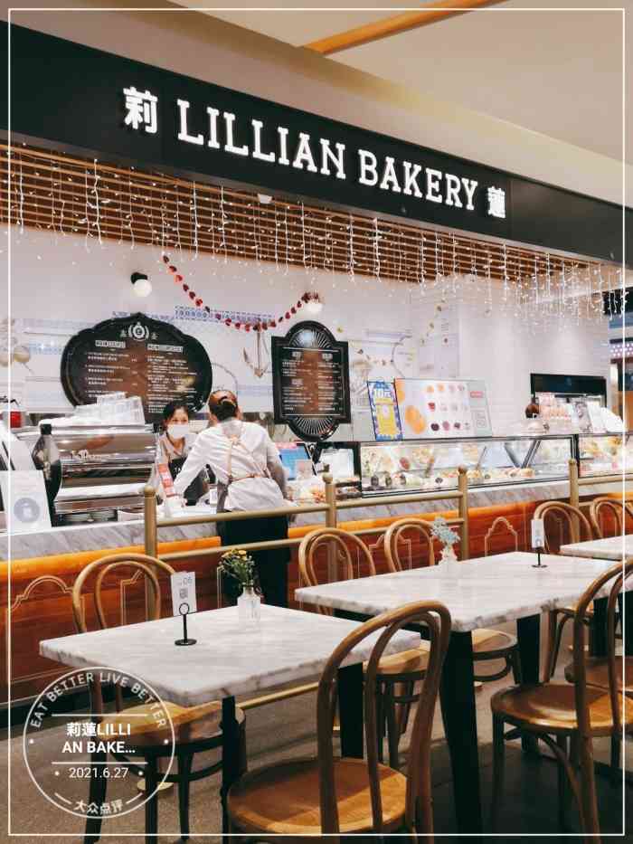 莉莲lillian bakery(百联世纪店"在世纪大道的世纪百联购物中心这是