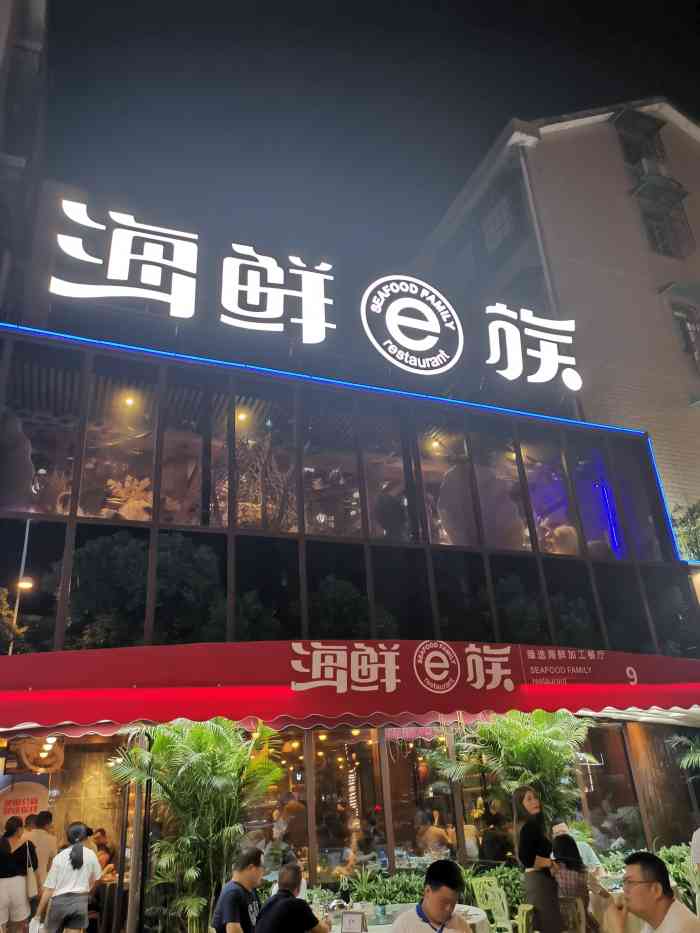 海鲜e族(马王堆店[薄荷]环境:就在马王堆海鲜一条街区域.