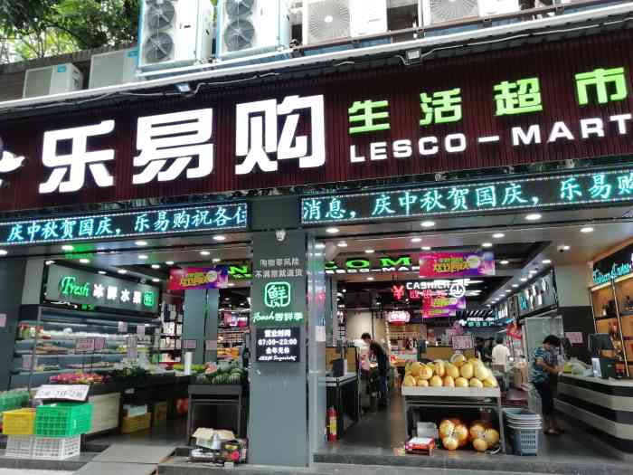 乐易购生活超市(逸景店"这家超市的位置在逸景路280号.前几天来.