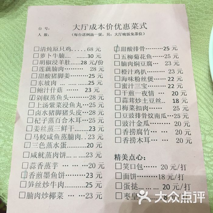 五洲大酒店菜单图片 - 第31张