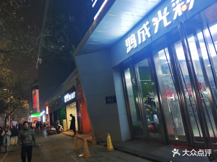 鸿成光彩-图片-郑州购物-大众点评网