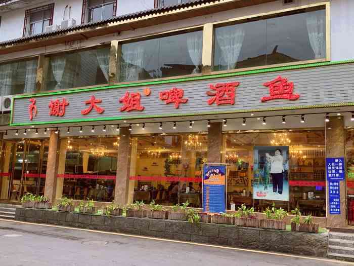 谢大姐啤酒鱼·广西菜(总店)