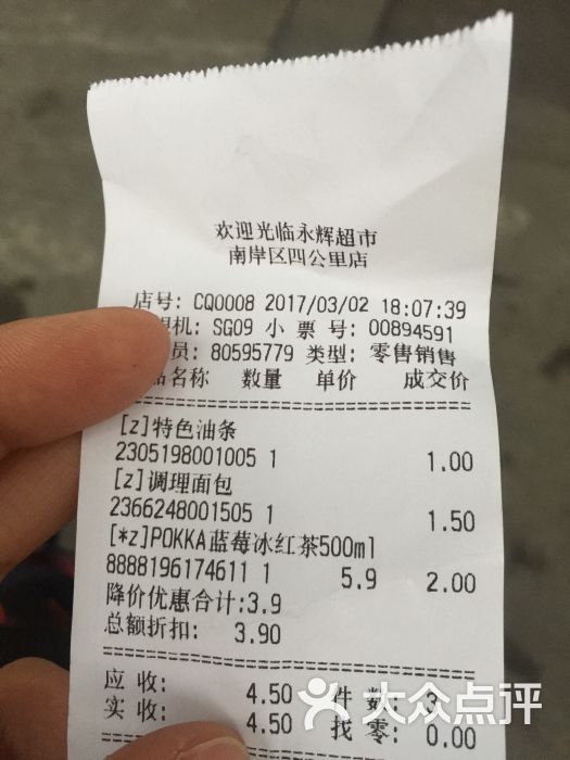 永辉超市(四公里店)图片 - 第30张