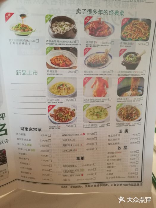 费大厨辣椒炒肉(社区店)菜单图片