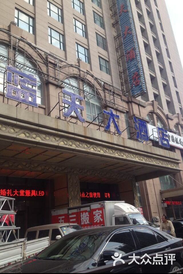 蓝天大酒店(黄河南大街店)图片 第8张