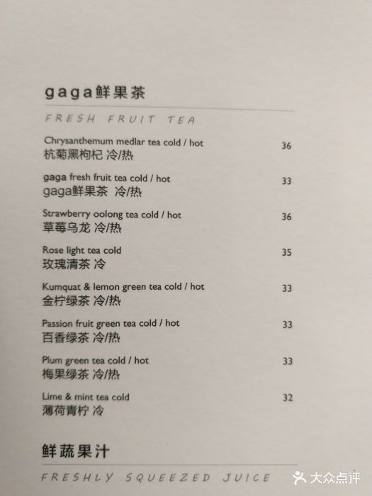 gaga鲜语(来福士店)菜单图片 - 第7746张