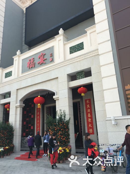 福宴大酒楼(西华里店)图片 - 第15张