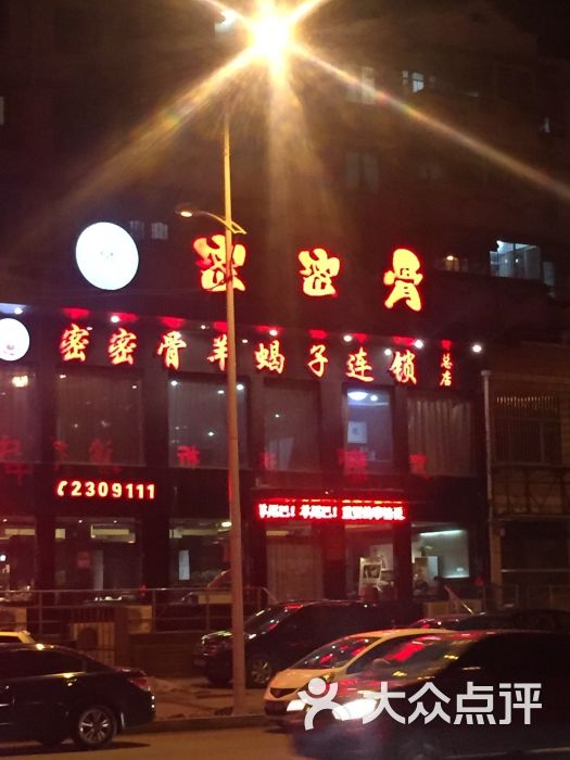 密密骨羊蝎子(福乐园店)图片 - 第80张
