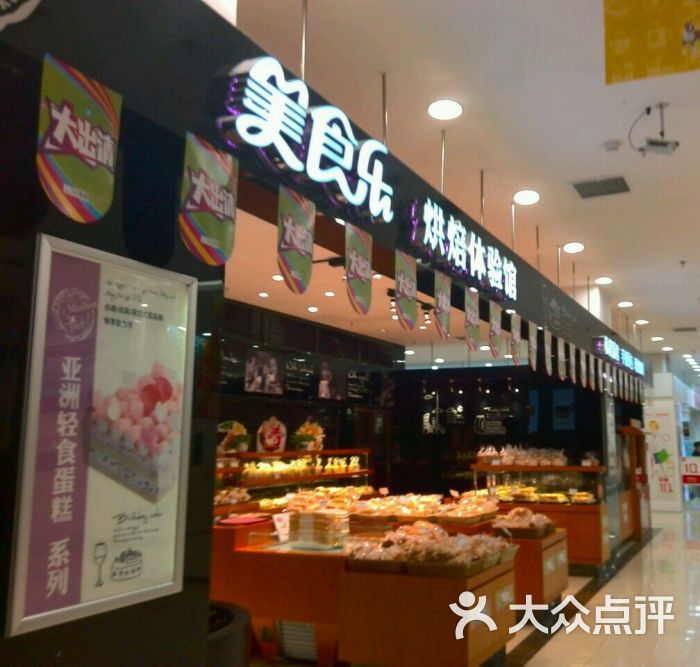 美食乐(乘风新玛特店)-图片-大庆美食-大众点评网