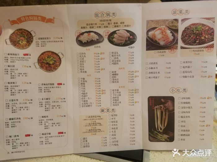 黄记煌三汁焖锅(龙湖时代天街店)菜单图片 - 第98张