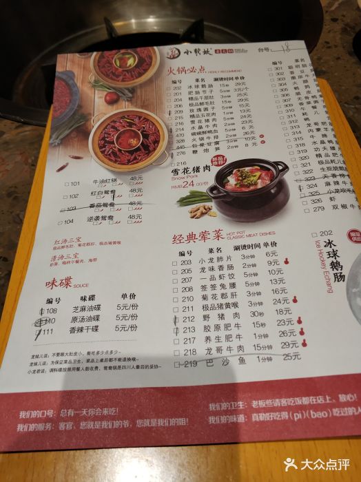 小龙坎老火锅(盐市口店)菜单图片