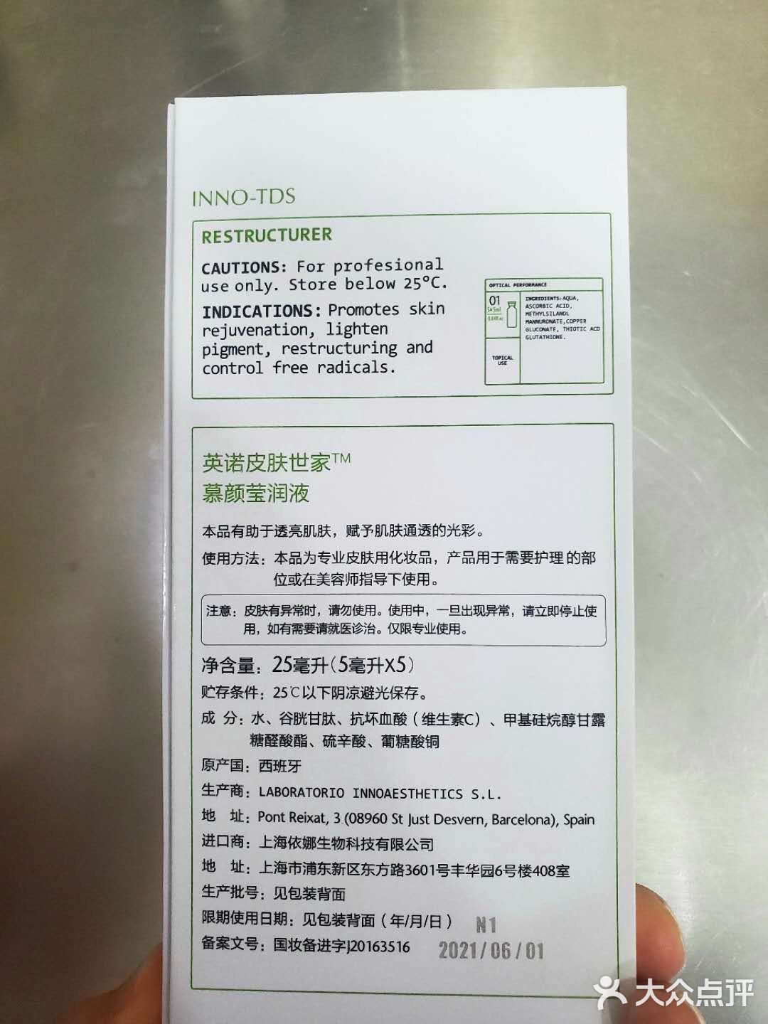 美白黑科技:英诺褪黑素
