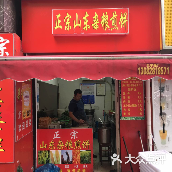 正宗山东杂粮煎饼(黄姑山店)图片 - 第14张