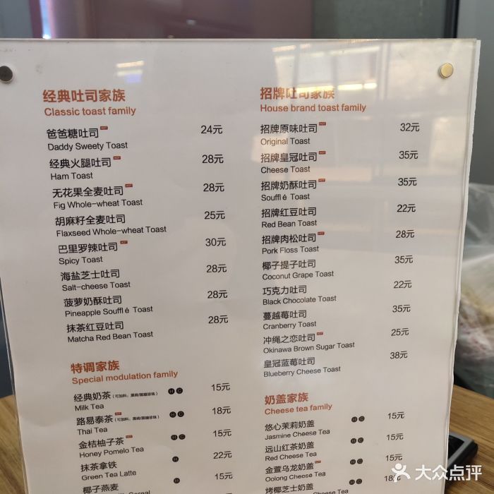 爸爸糖手工吐司(凤凰汇店)--价目表-菜单图片-盐城