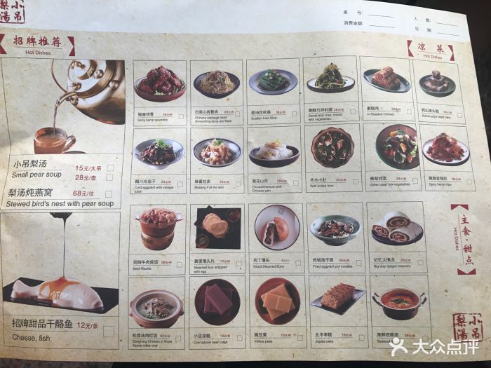 小吊梨汤(五棵松店)菜单图片 第20张