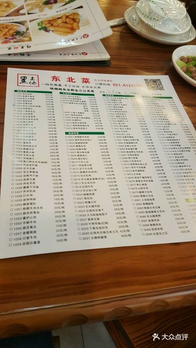 盯把来黑土地东北菜(成山路店-价目表-菜单图片-上海美食-大众点评