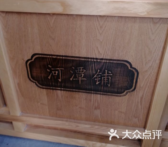 河潭铺糕点门面图片 第7张
