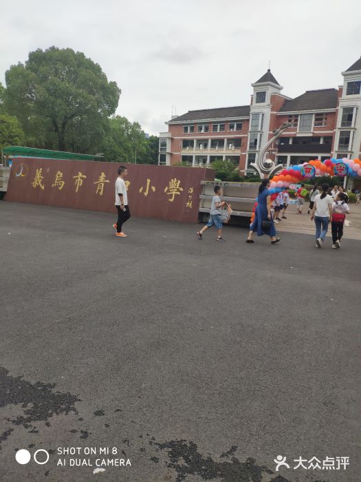 青口小学-图片-义乌学习培训-大众点评网