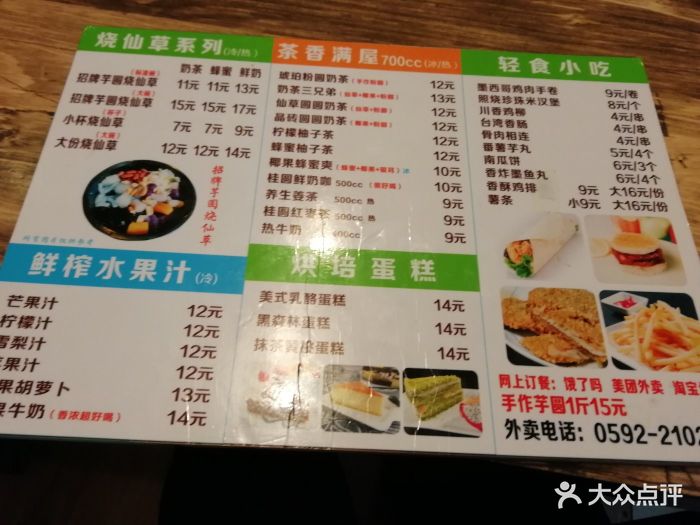 福伯烧仙草(中山路店)菜单图片 - 第13张