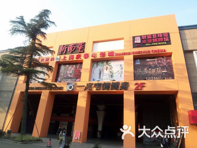 上海庆春电影院