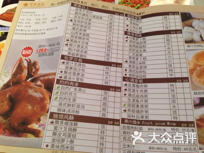 宝燕壹号海鲜餐厅(天山店)-点心菜单-价目表-点心菜单