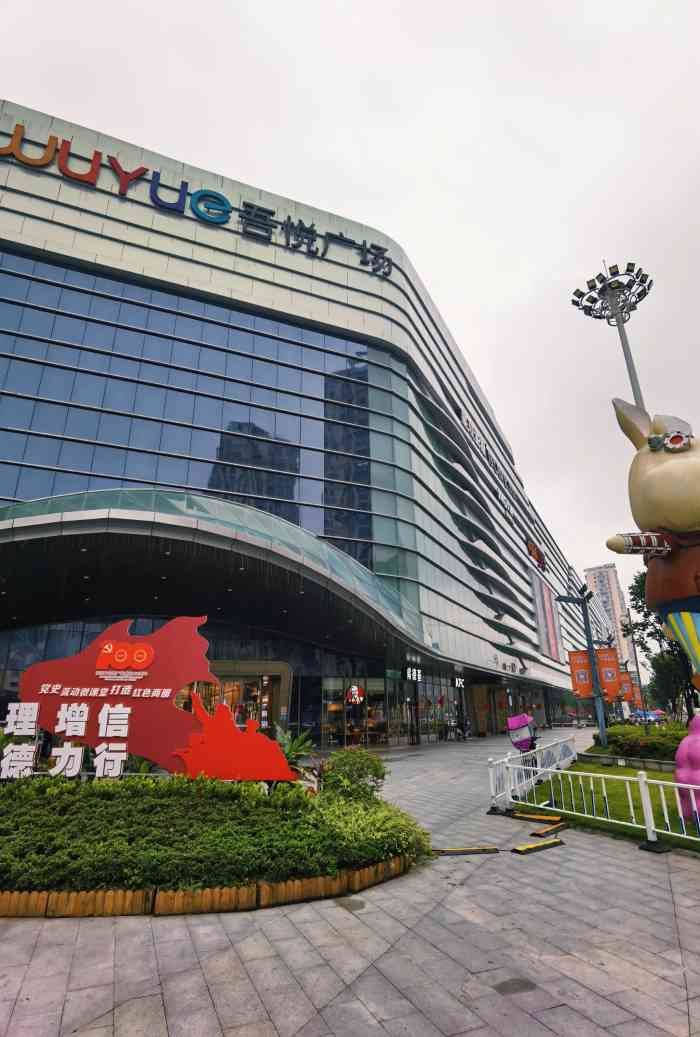 新城吾悦广场(瑞安店)-"731492980502 .