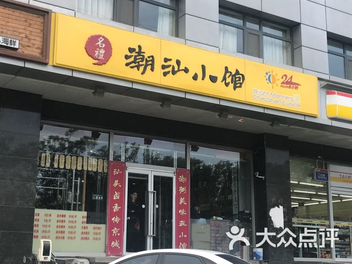 潮汕小馆(珠江帝景店)图片 第9张