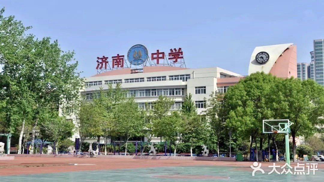 属于济南最大的公办完全中学,现改名为济南中学