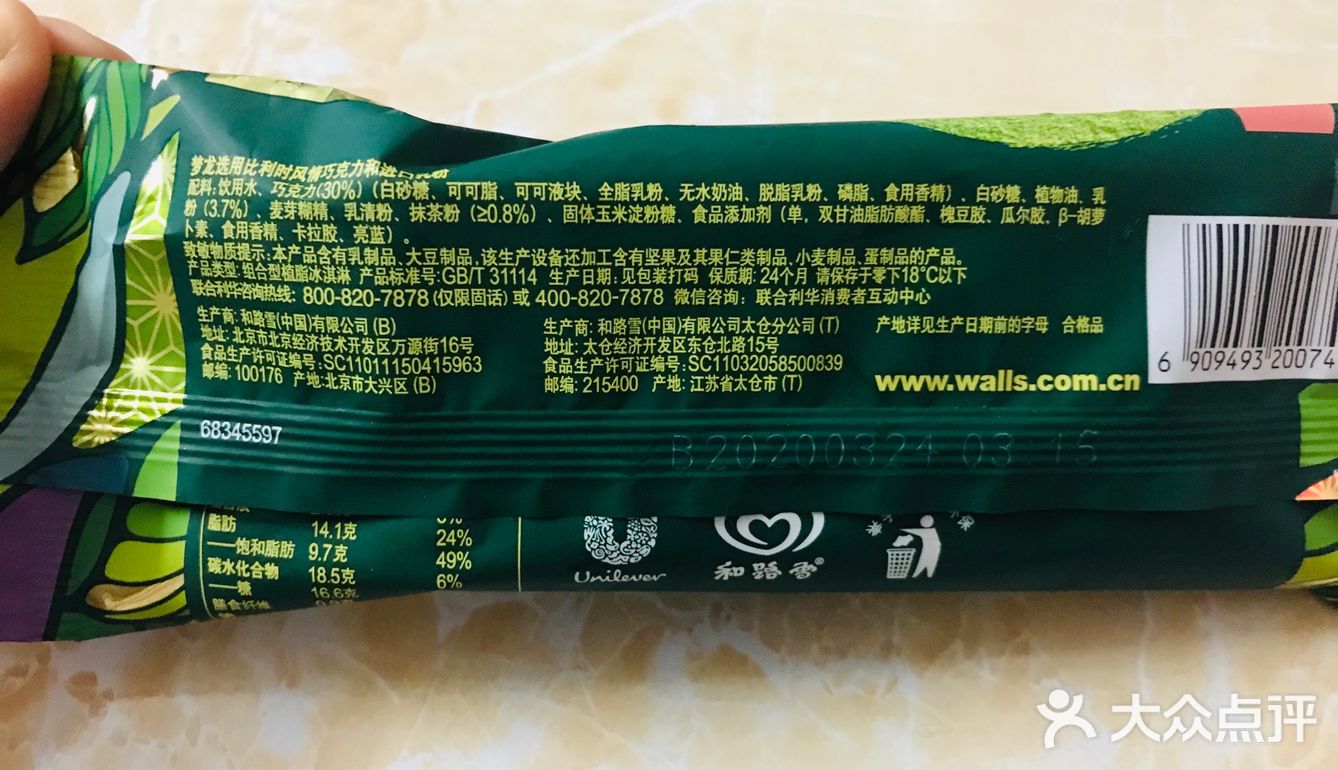 可怜梦龙新出品抹茶冰淇淋雪糕测评嘿哈