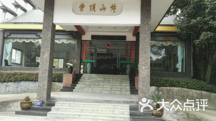 云顶山庄图片 第3张