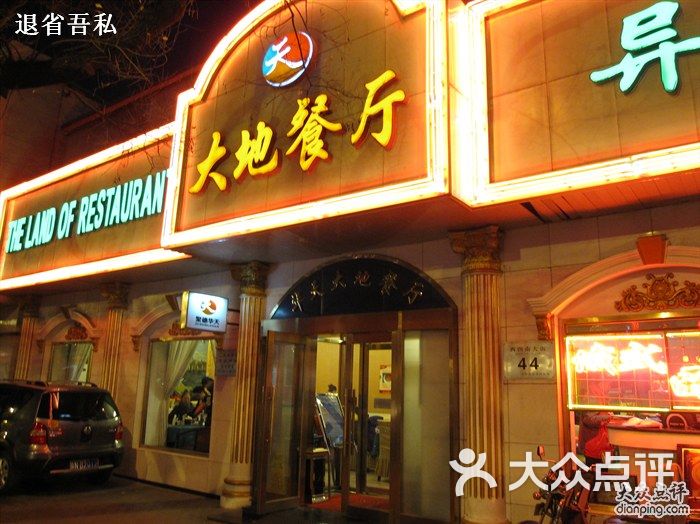 大地西餐厅的点评