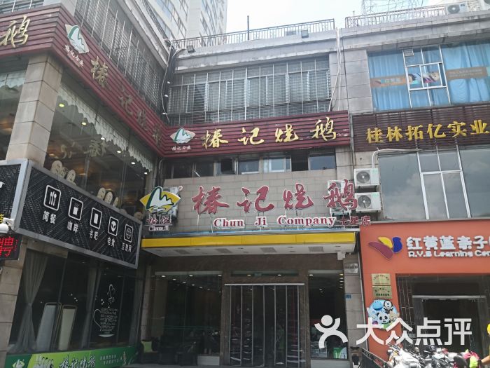 椿记烧鹅(七星店)图片 - 第8张