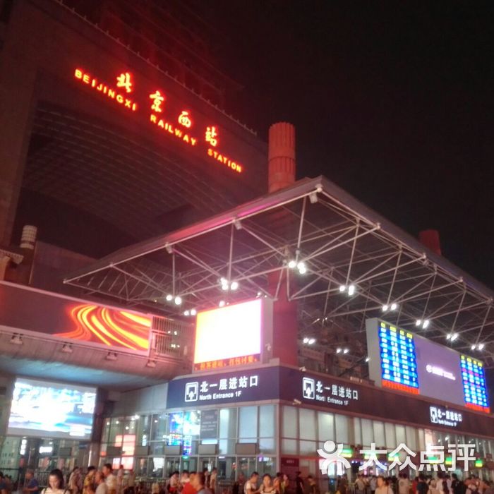 北京西站