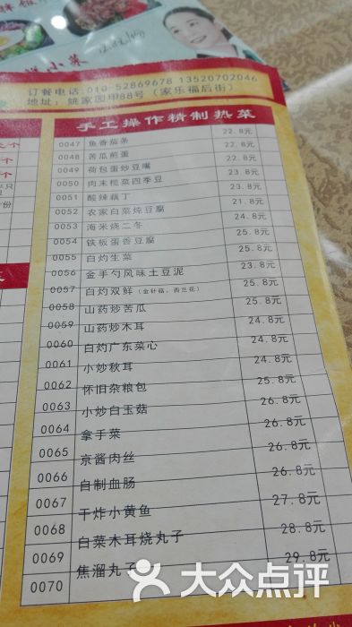 金手勺东北菜-菜单图片-北京美食-大众点评网