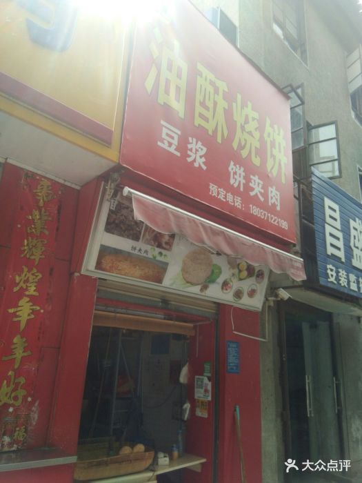 朱记油酥烧饼图片 - 第31张