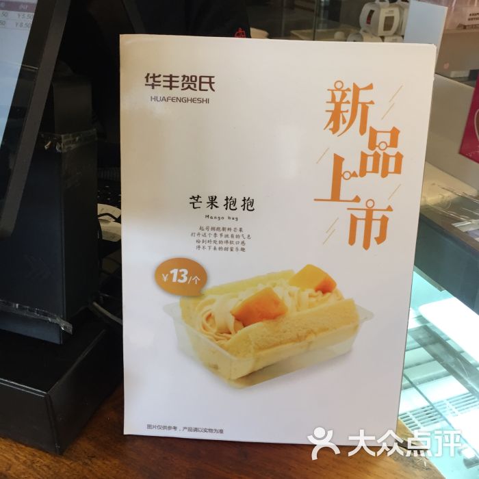 华丰贺氏(鼓西店)芒果抱抱图片 第4张