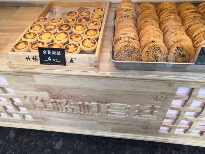 竹桥村宫廷糕点(北大街店)-"某平台买的很优惠的,优惠