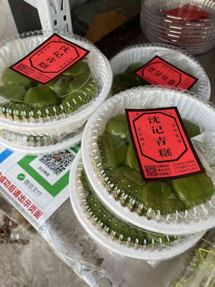 沈记青团"第一次吃青团,好嗨哦,有好几种口味,我买-大众点评移动版