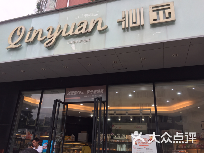 沁园蛋糕(武侯高升桥店)店面图片 - 第66张
