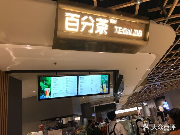 %百分茶(苏州中心商场店)图片 - 第557张