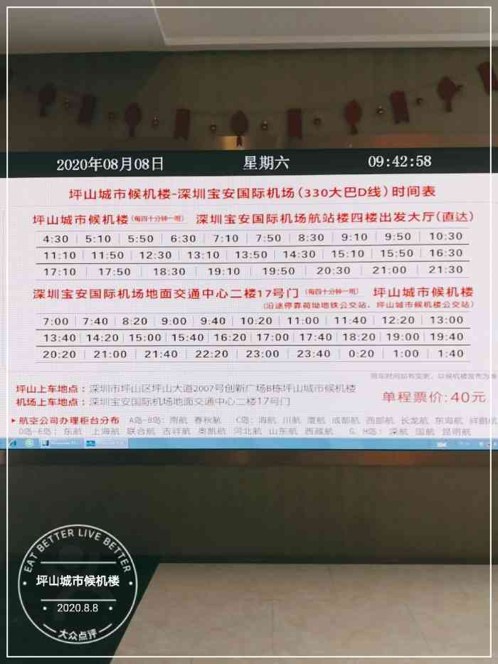 坪山城市候机楼-"坪山城市侯机楼,这是一个每天上下班