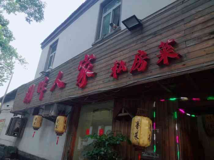 湖畔人家私房菜泉城路店
