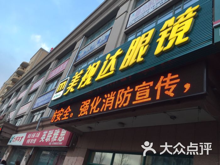 美视达眼镜(黑大店)图片 第10张